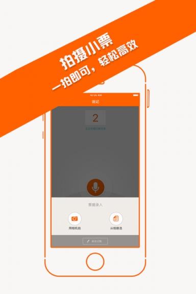 说记记账软件下载