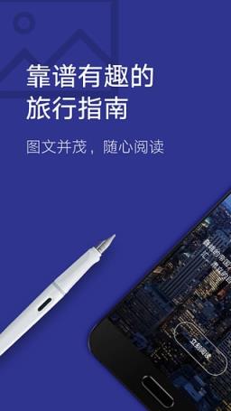 穷游锦囊APP官方正版