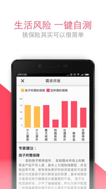 蜗牛保险医院APP安卓