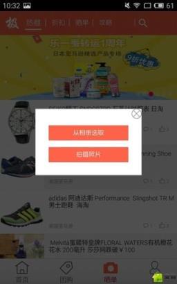 极客海淘手机客户端