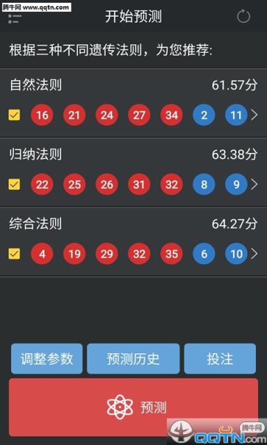 火星大乐透预测APP官方