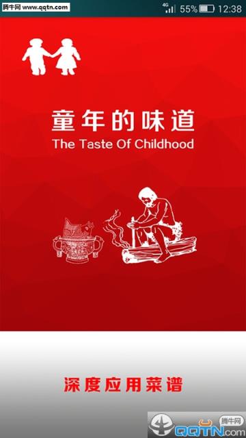 童年的味道APP