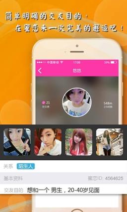 同城交友手机app