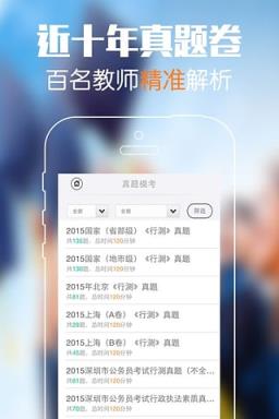 砖题库公务员App