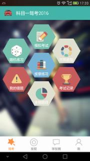 2021科目一驾考手机版