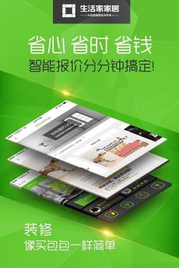 生活家家居App下载