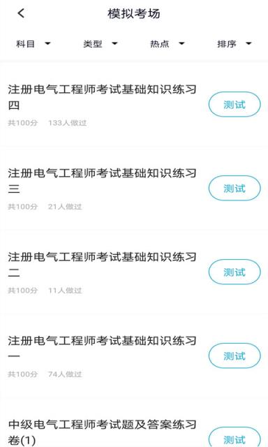 注册电气工程师题库app