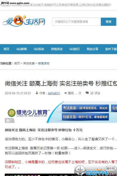 爱Q生活网手机版