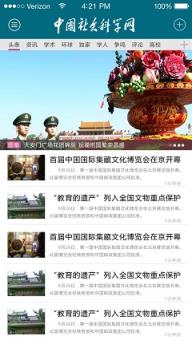 学术要闻客户端