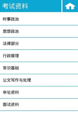 三支一扶考试题库软件手机版