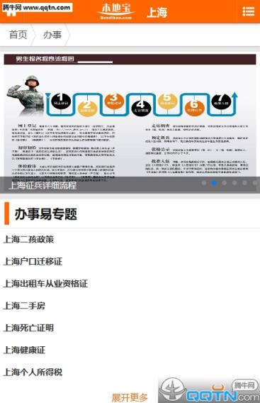 上海本地宝官方手机客户端