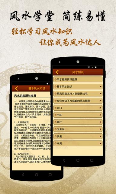 风水装修买房租房指南针APP