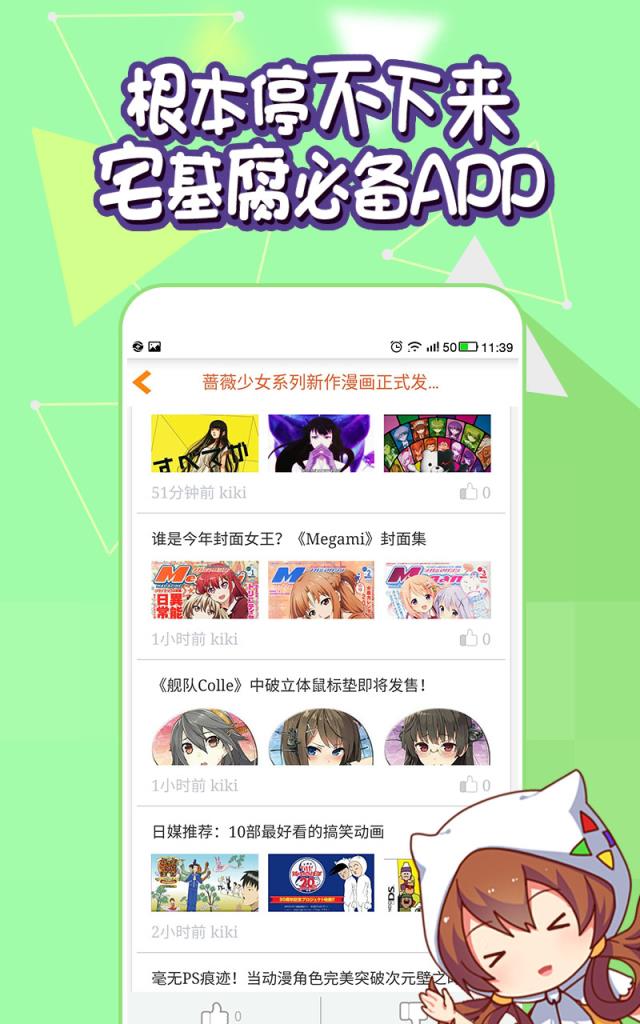 爱萌娘APP