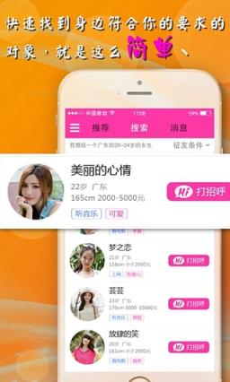 同城交友手机app