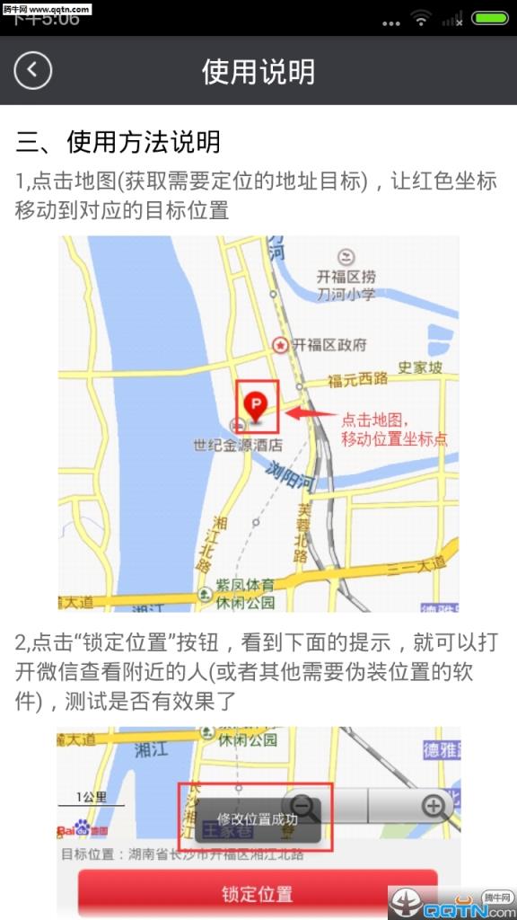 钉钉签到定位更改APP软件
