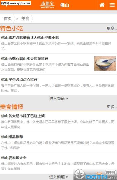 佛山本地宝手机客户端