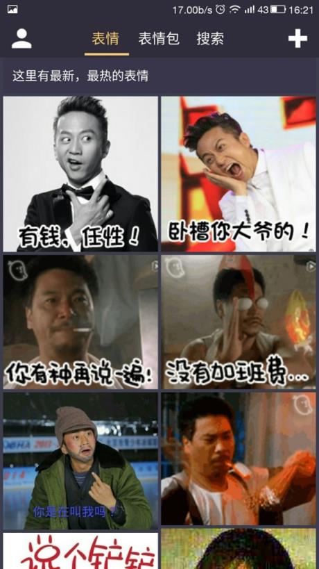 我的表情包APP下载