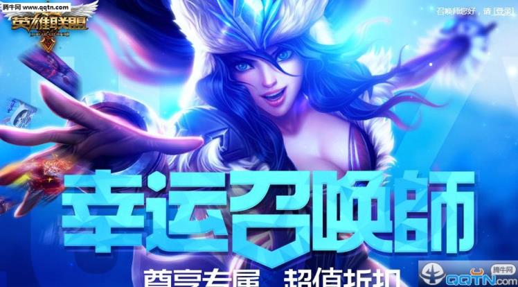 lol幸运召唤师4月手机版下载