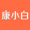 康小白app