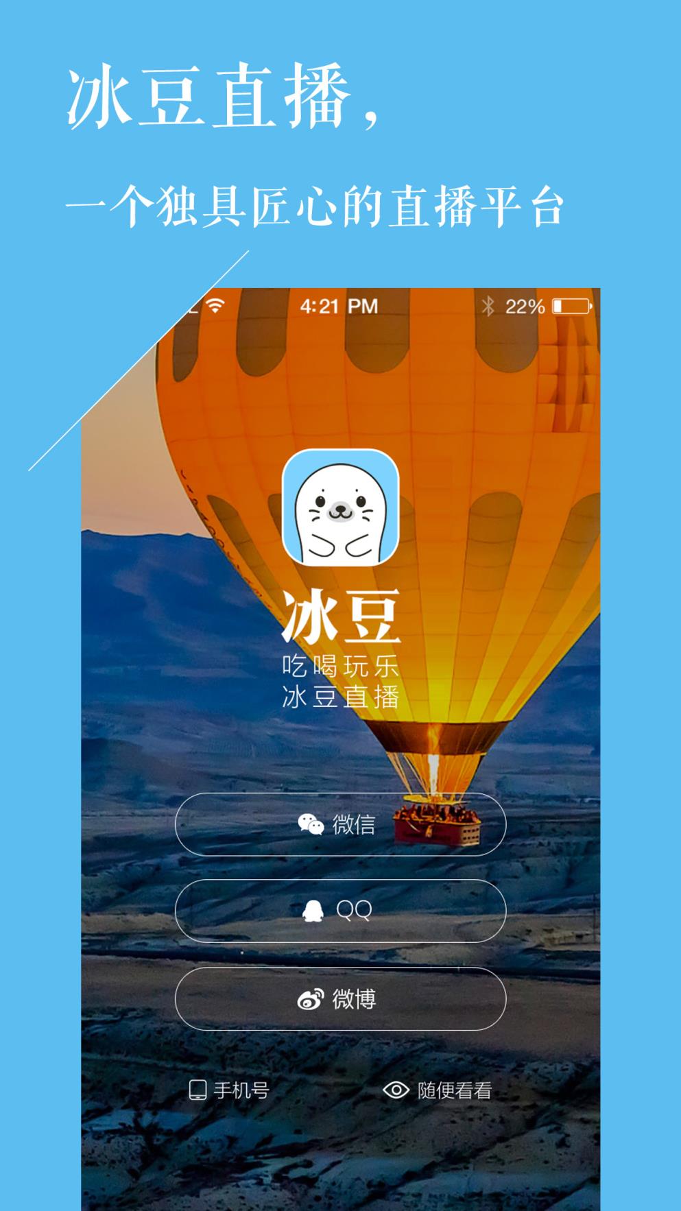 冰豆直播手机版
