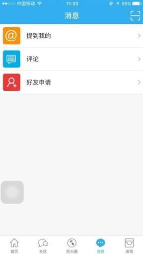 民大助手手机版下载