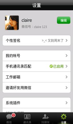 微信安卓历史版本