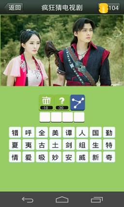 疯狂猜电视剧答案App