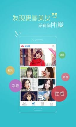 美女圈手机app