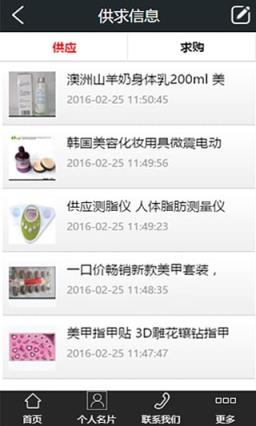 贵州美业网App官方