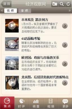 经济观察报手机版免费