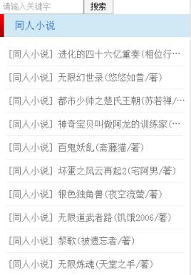 无用小说网手机版