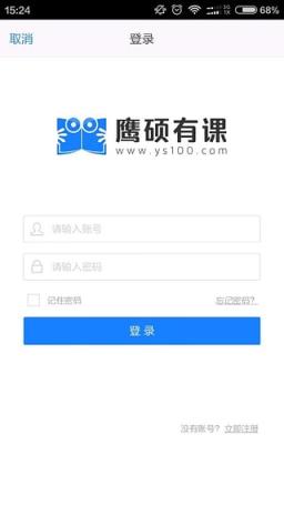 鹰硕有课官方下载
