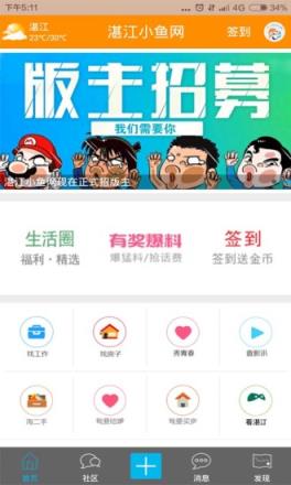 湛江小鱼网手机客户端