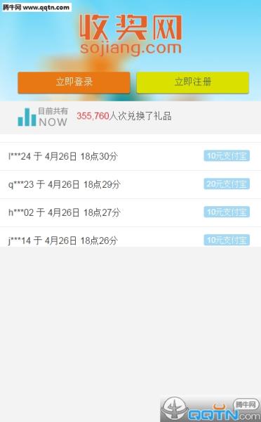 收奖网App