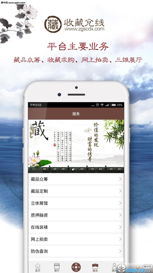 收藏兑线app