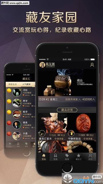 藏友汇APP
