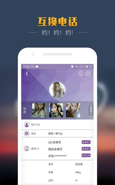 求脱光交友APP