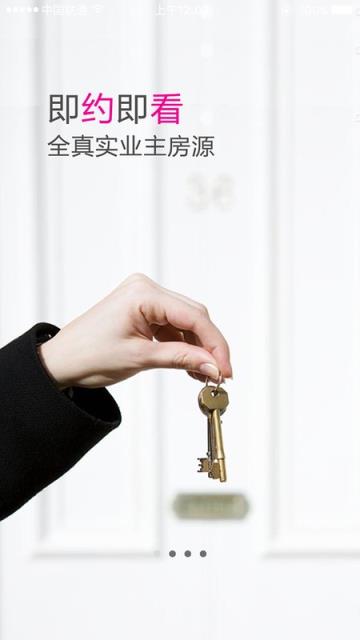 即时看房APP手机版