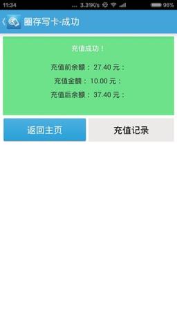 手机武汉通电信版App