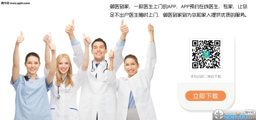 御医到家手机版