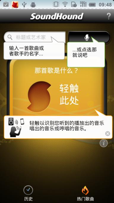soundhound安卓版
