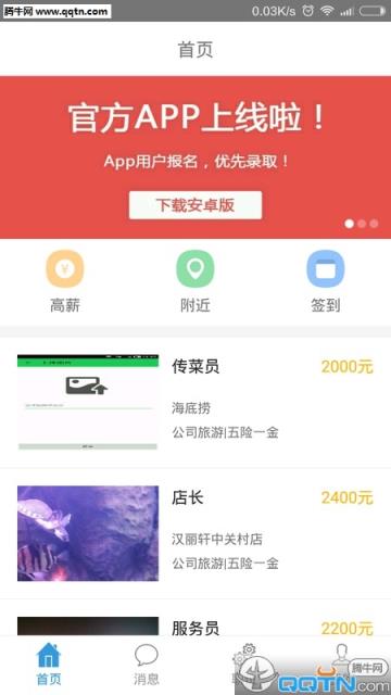 人齐啦APP