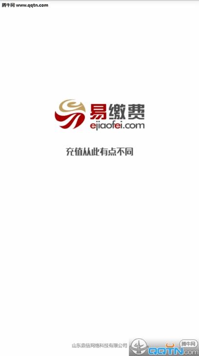 易缴费手机客户端