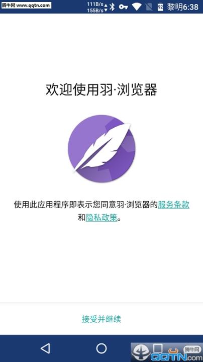 羽浏览器APK官方