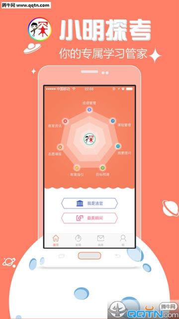 小明探考APP下载