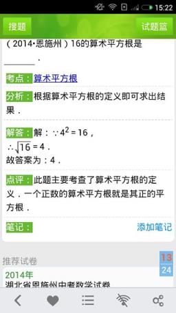 菁优中考App免费