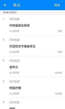 护士执业资格官方版