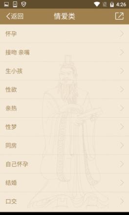 神机周公解梦APP