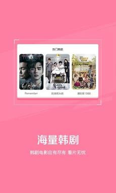韩剧迷手机APP
