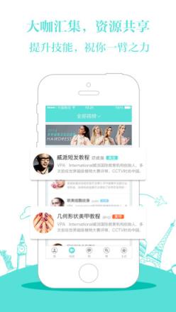 美业直聘手机app